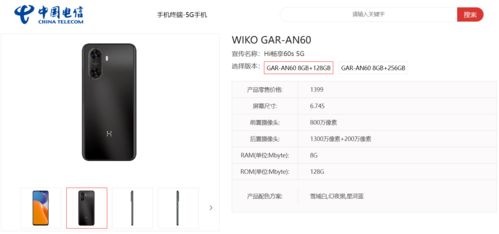 Wiko Hi 畅享 60s 5G 现身电信产品库 天玑700处理器定位入门市场